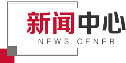 新聞中心